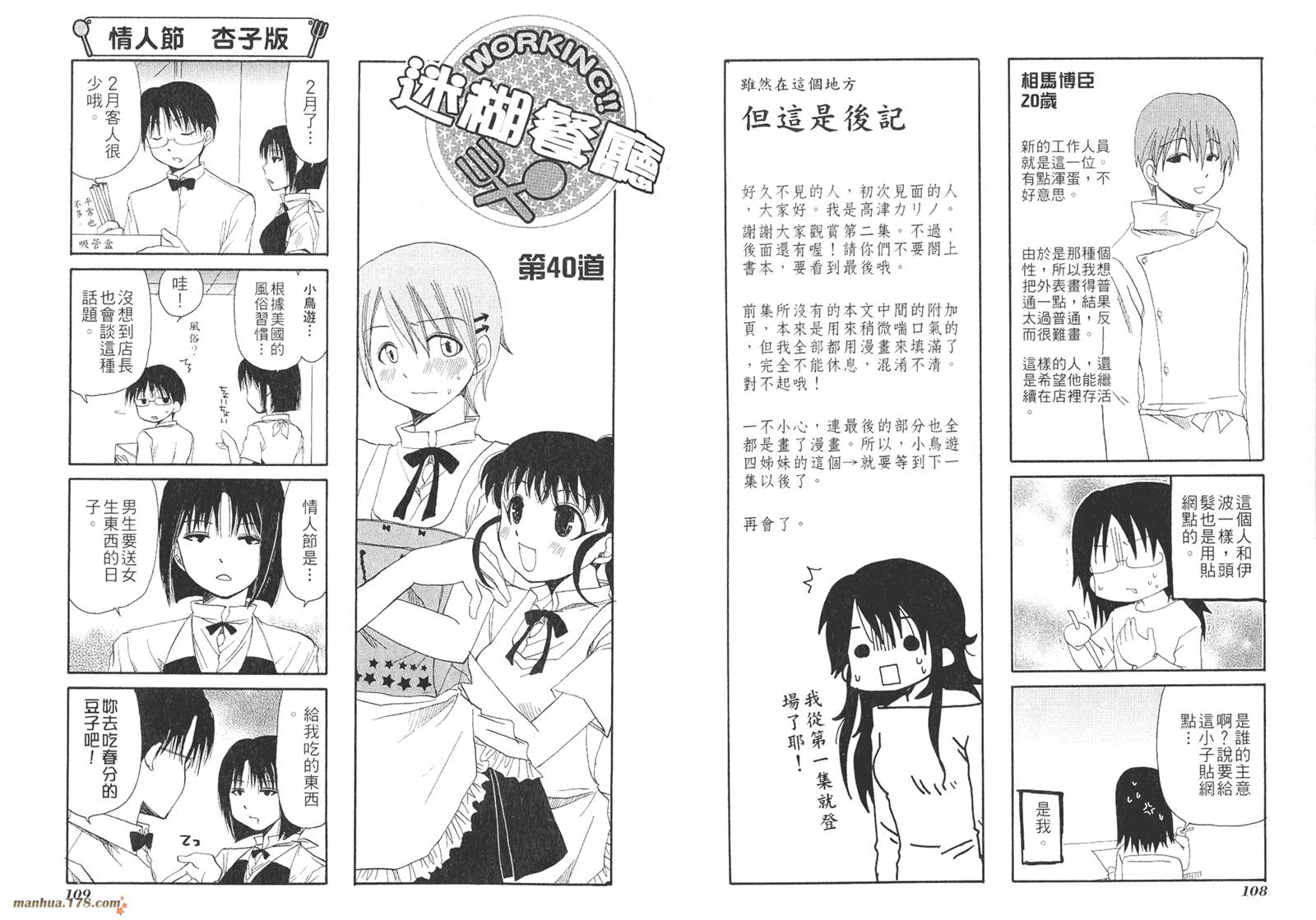迷糊餐厅韩漫全集-第02卷无删减无遮挡章节图片 