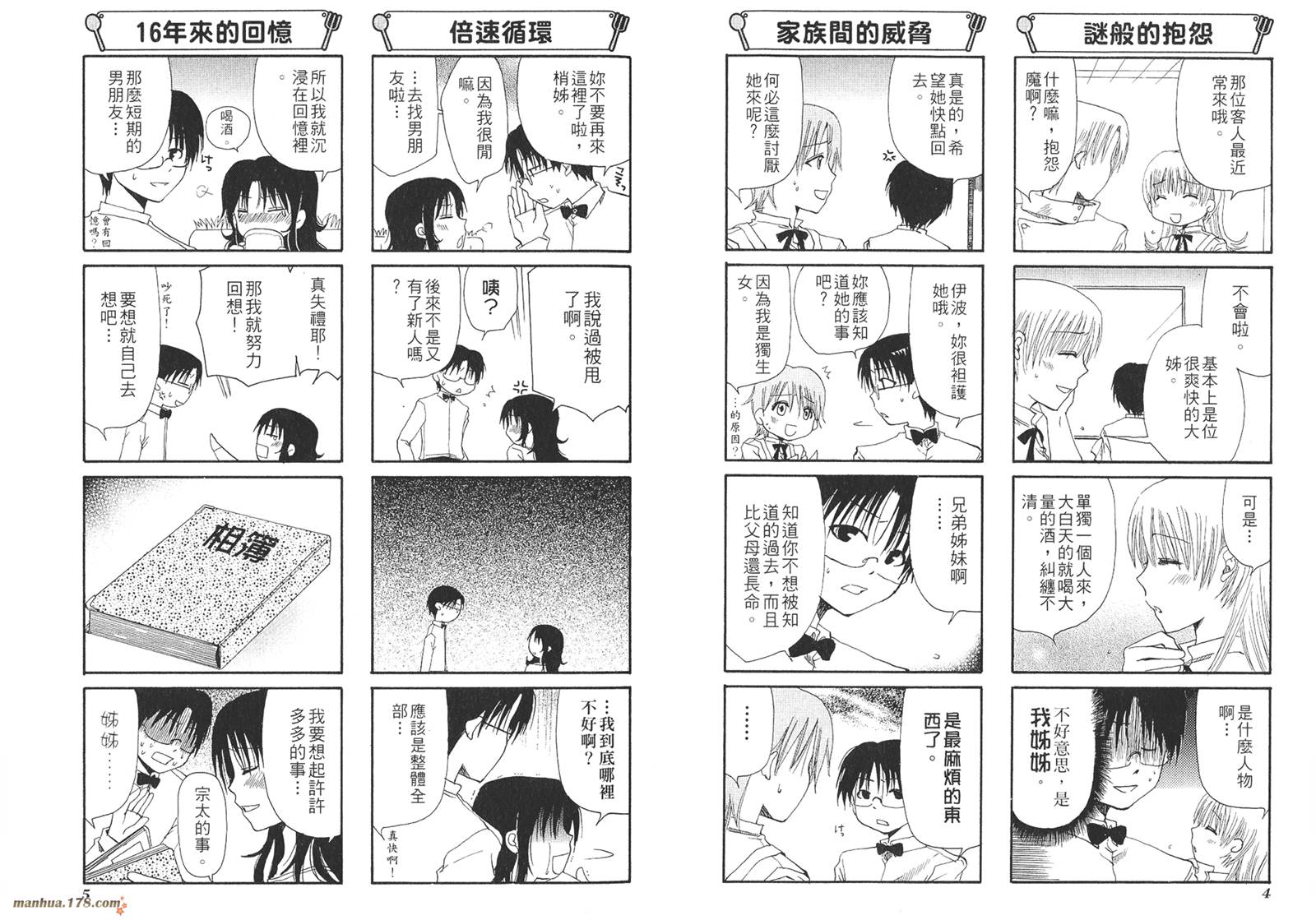 迷糊餐厅韩漫全集-第02卷无删减无遮挡章节图片 