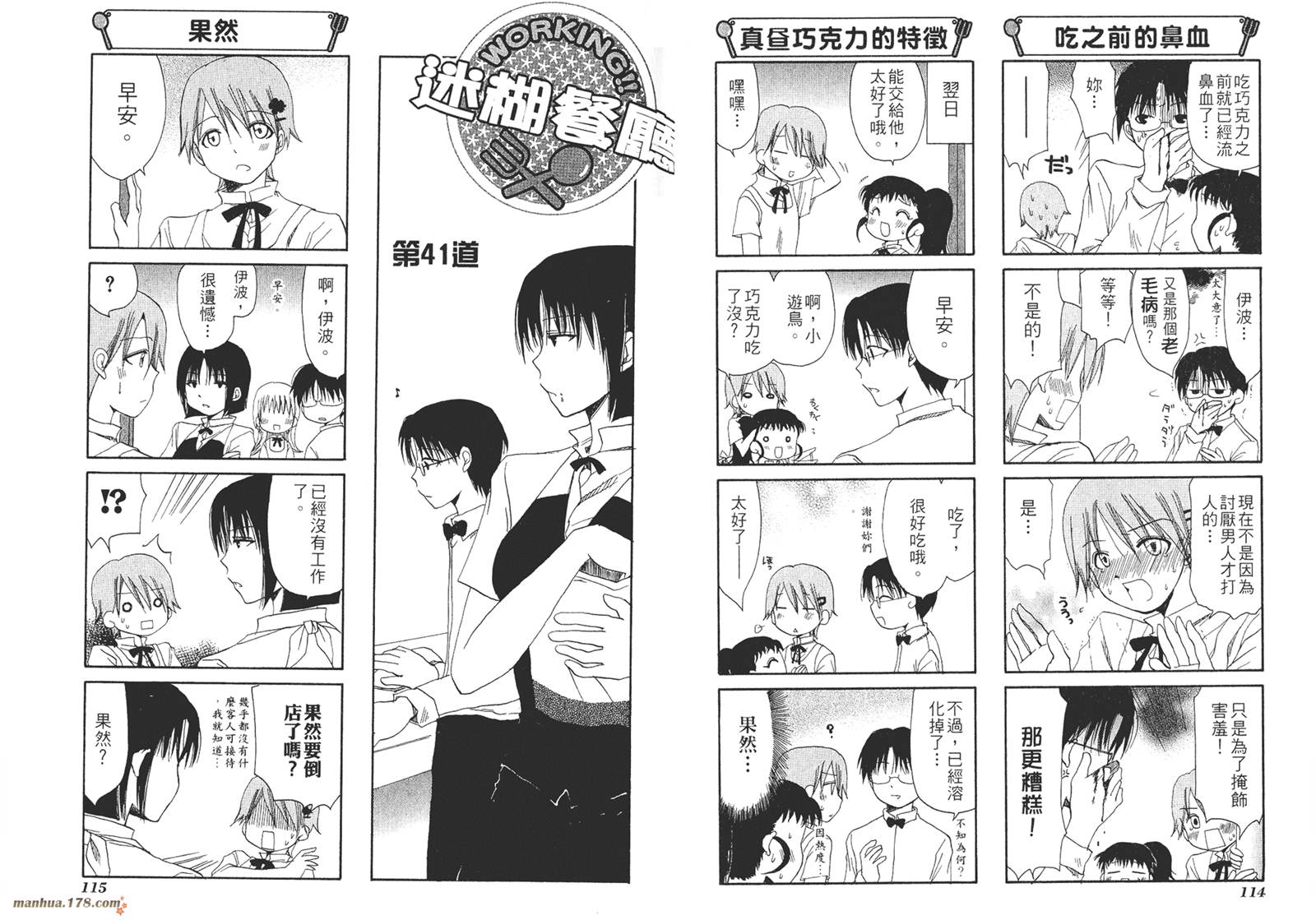迷糊餐厅韩漫全集-第02卷无删减无遮挡章节图片 