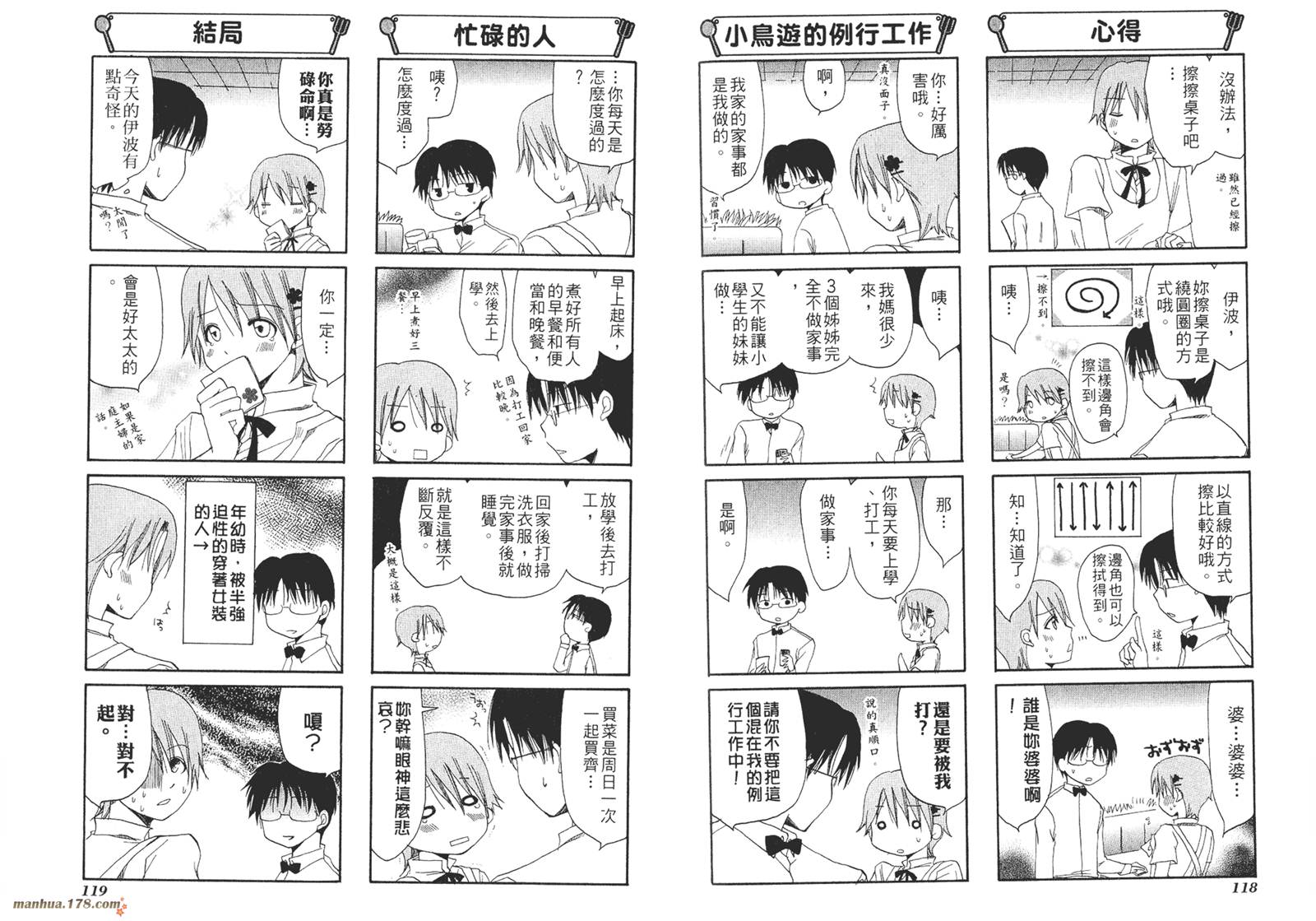 迷糊餐厅韩漫全集-第02卷无删减无遮挡章节图片 
