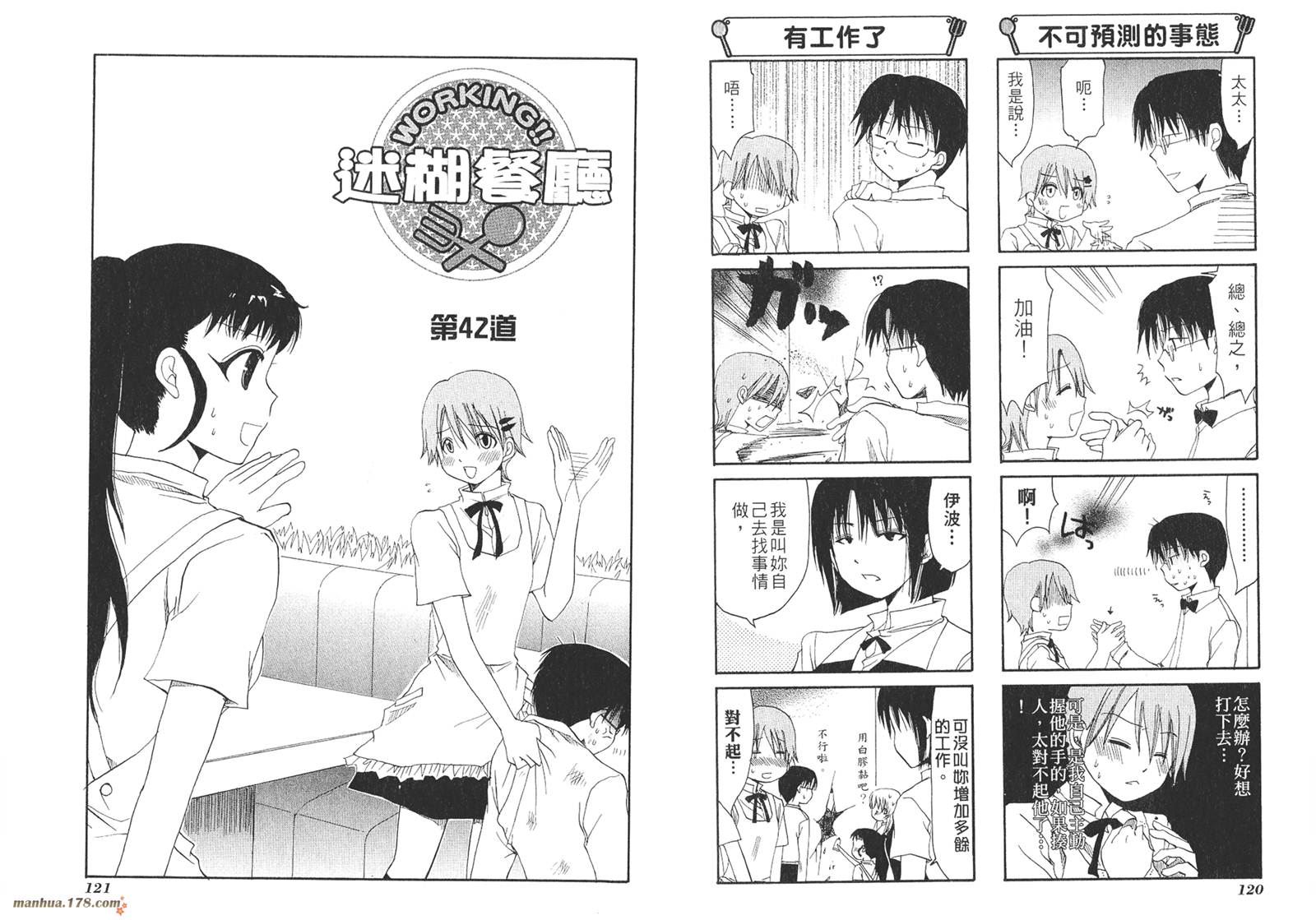迷糊餐厅韩漫全集-第02卷无删减无遮挡章节图片 