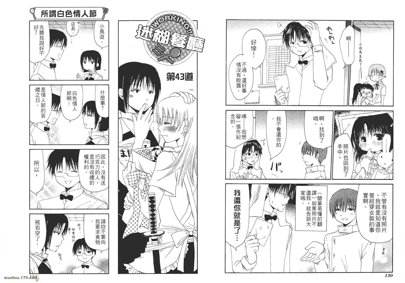 迷糊餐厅韩漫全集-第02卷无删减无遮挡章节图片 