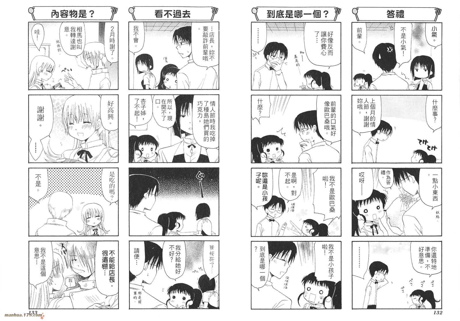 迷糊餐厅韩漫全集-第02卷无删减无遮挡章节图片 