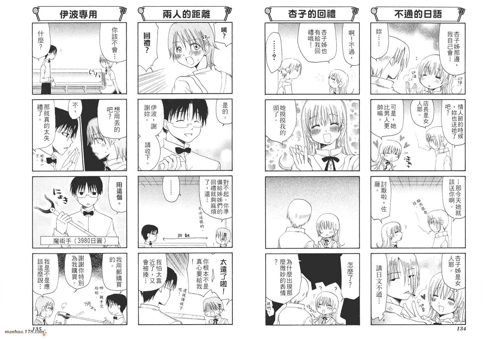迷糊餐厅韩漫全集-第02卷无删减无遮挡章节图片 