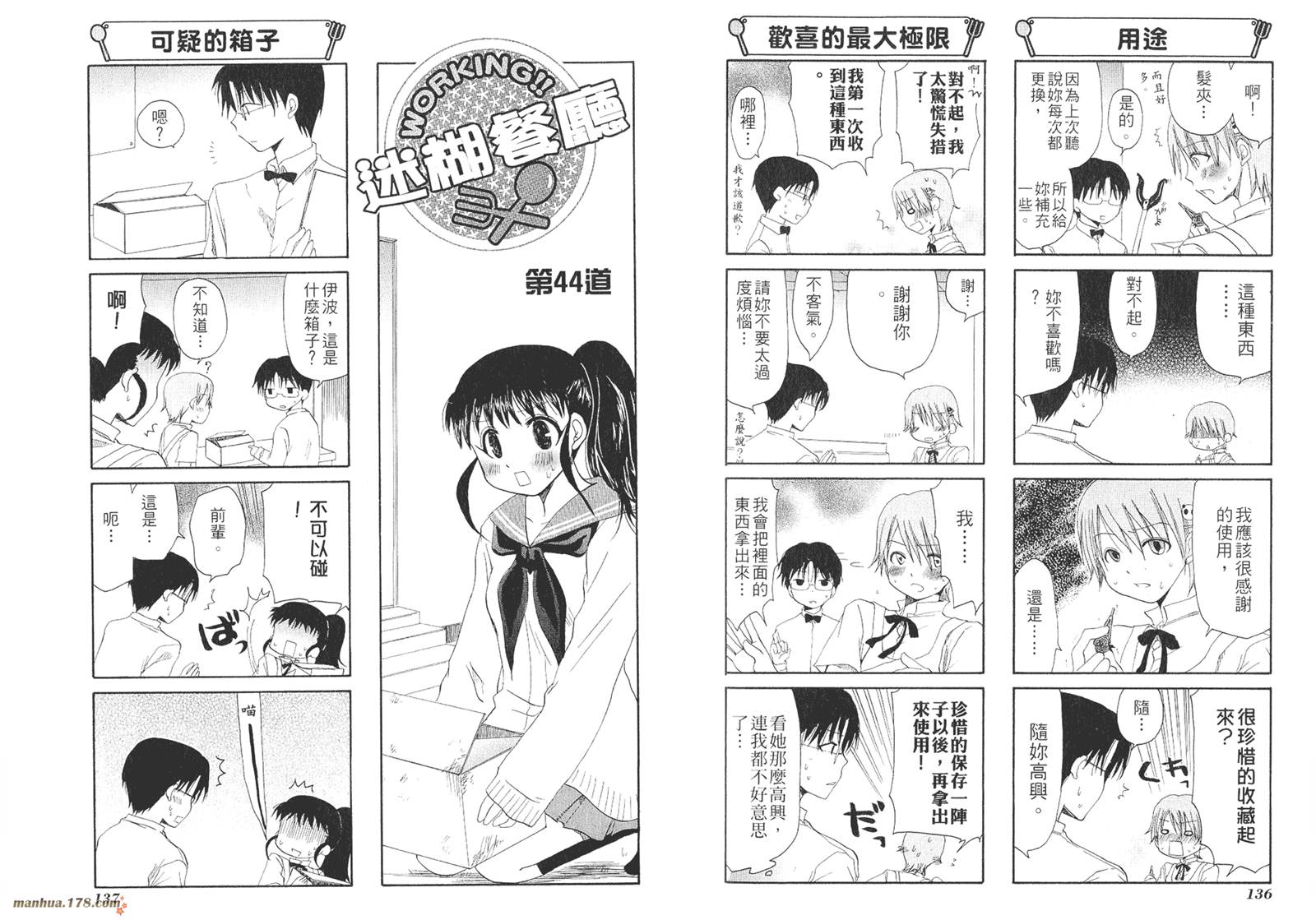 迷糊餐厅韩漫全集-第02卷无删减无遮挡章节图片 