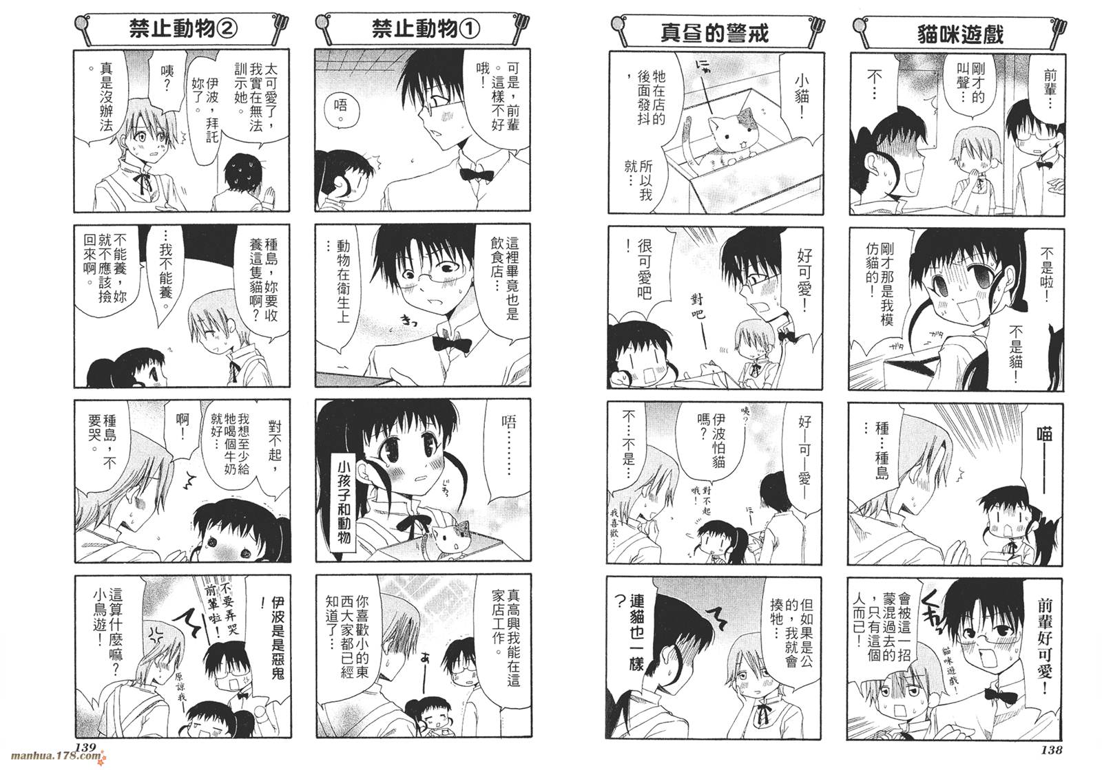 迷糊餐厅韩漫全集-第02卷无删减无遮挡章节图片 