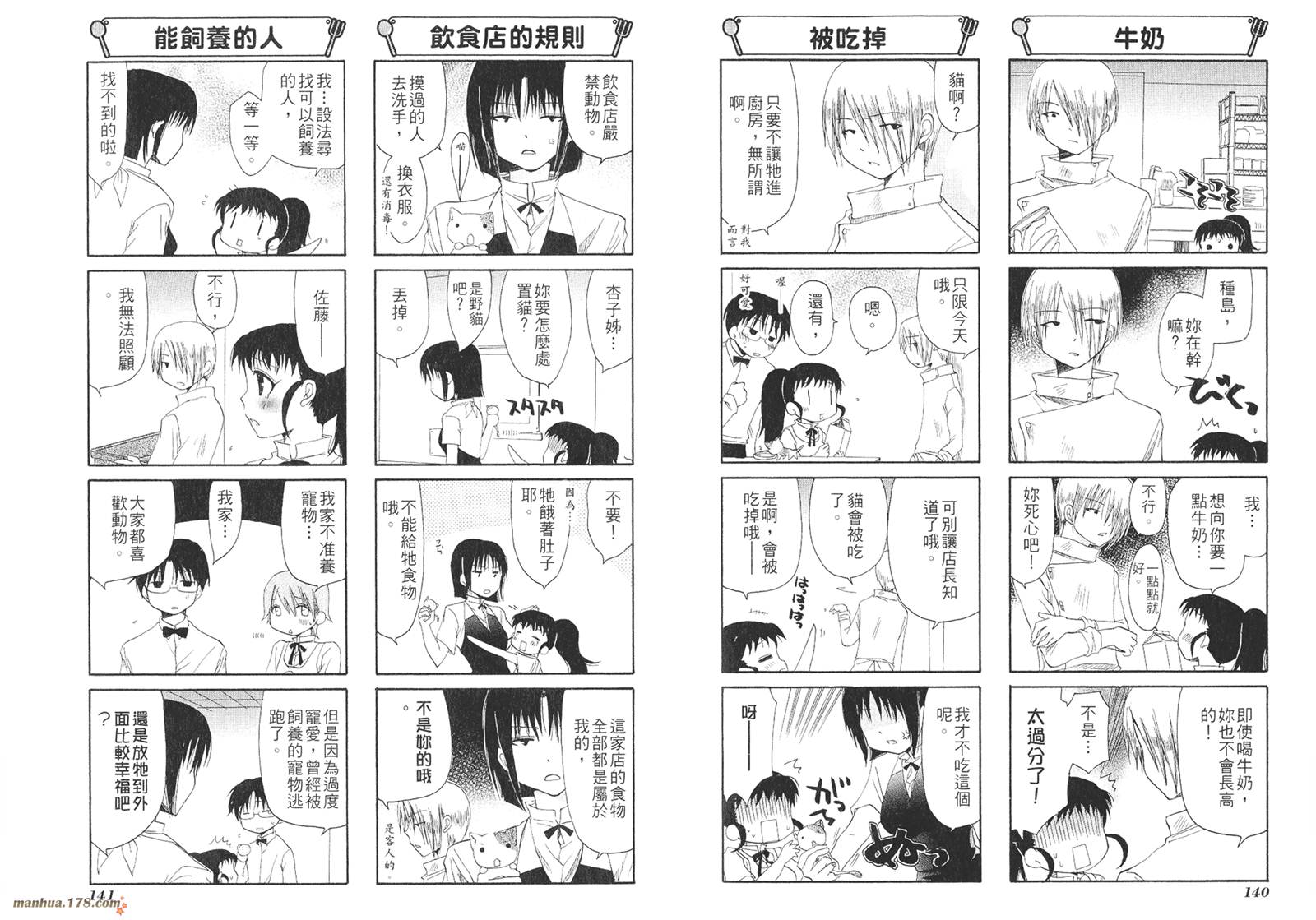 迷糊餐厅韩漫全集-第02卷无删减无遮挡章节图片 