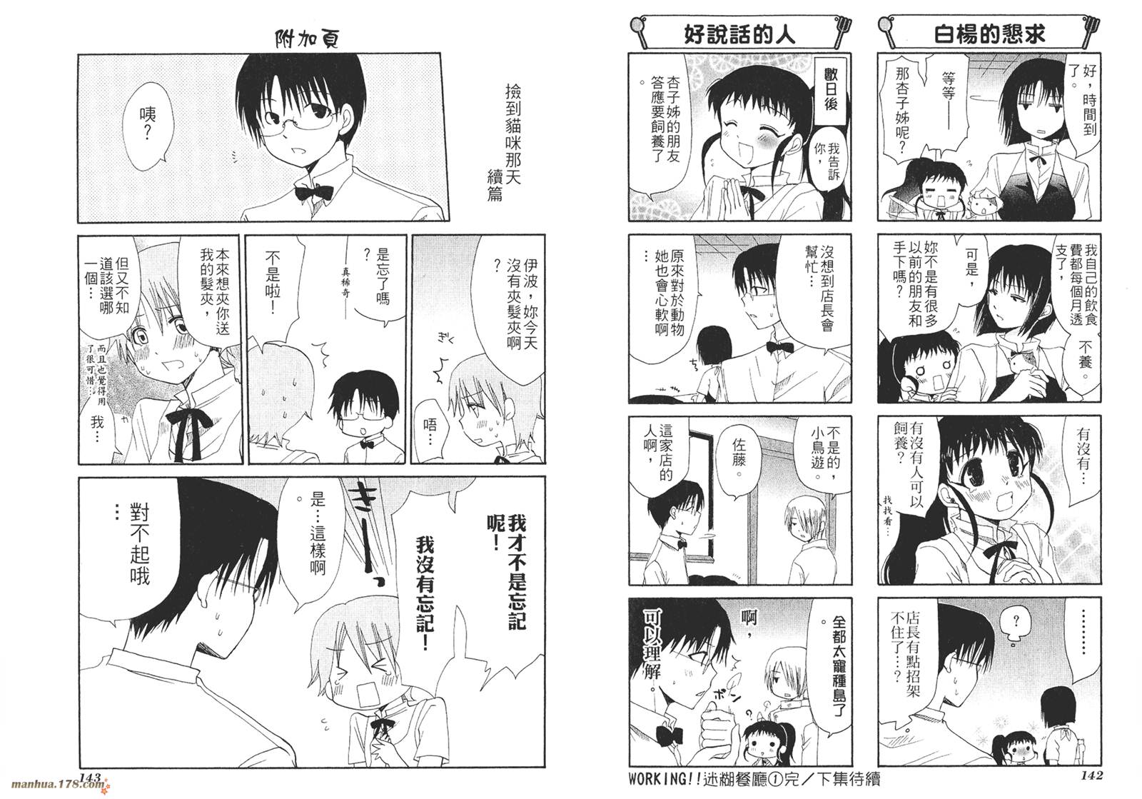 迷糊餐厅韩漫全集-第02卷无删减无遮挡章节图片 
