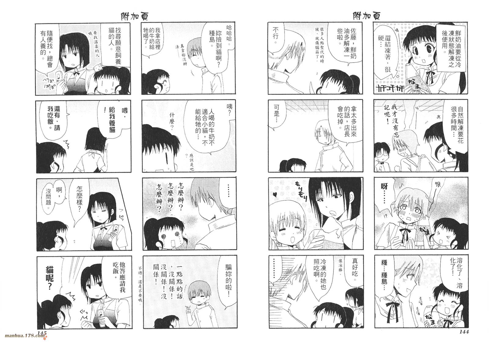 迷糊餐厅韩漫全集-第02卷无删减无遮挡章节图片 