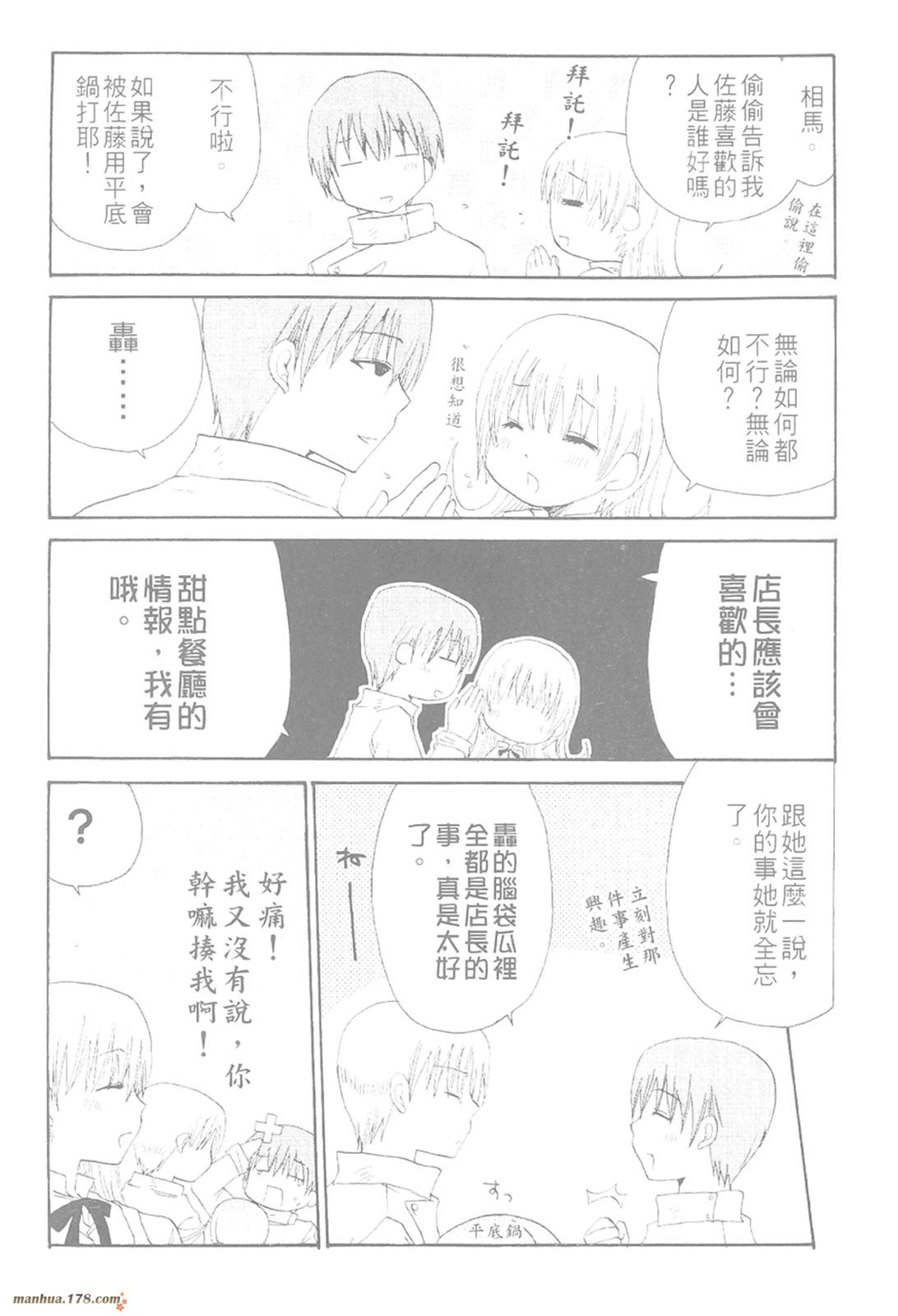 迷糊餐厅韩漫全集-第02卷无删减无遮挡章节图片 