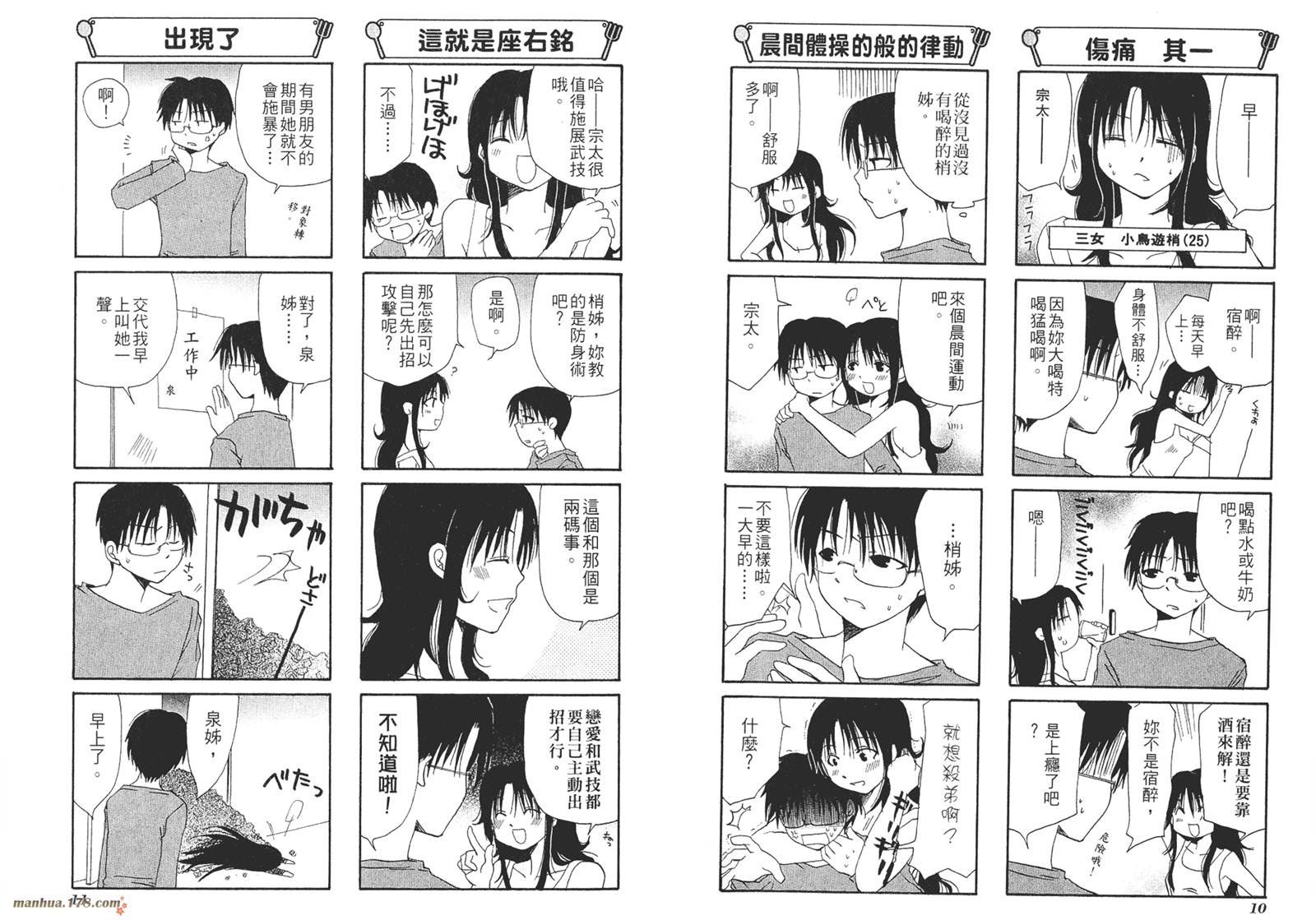 迷糊餐厅韩漫全集-第02卷无删减无遮挡章节图片 