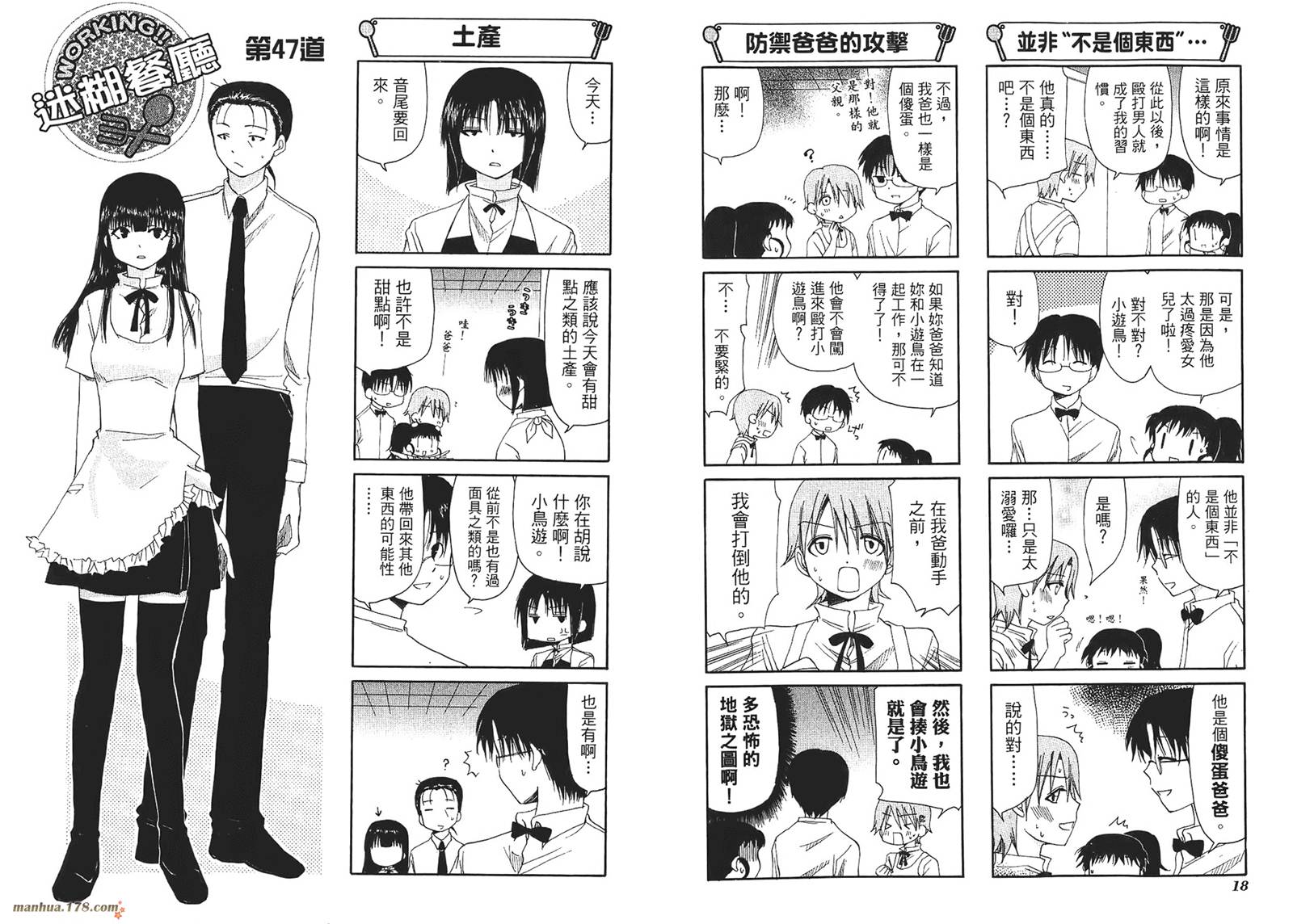 迷糊餐厅韩漫全集-第03卷无删减无遮挡章节图片 
