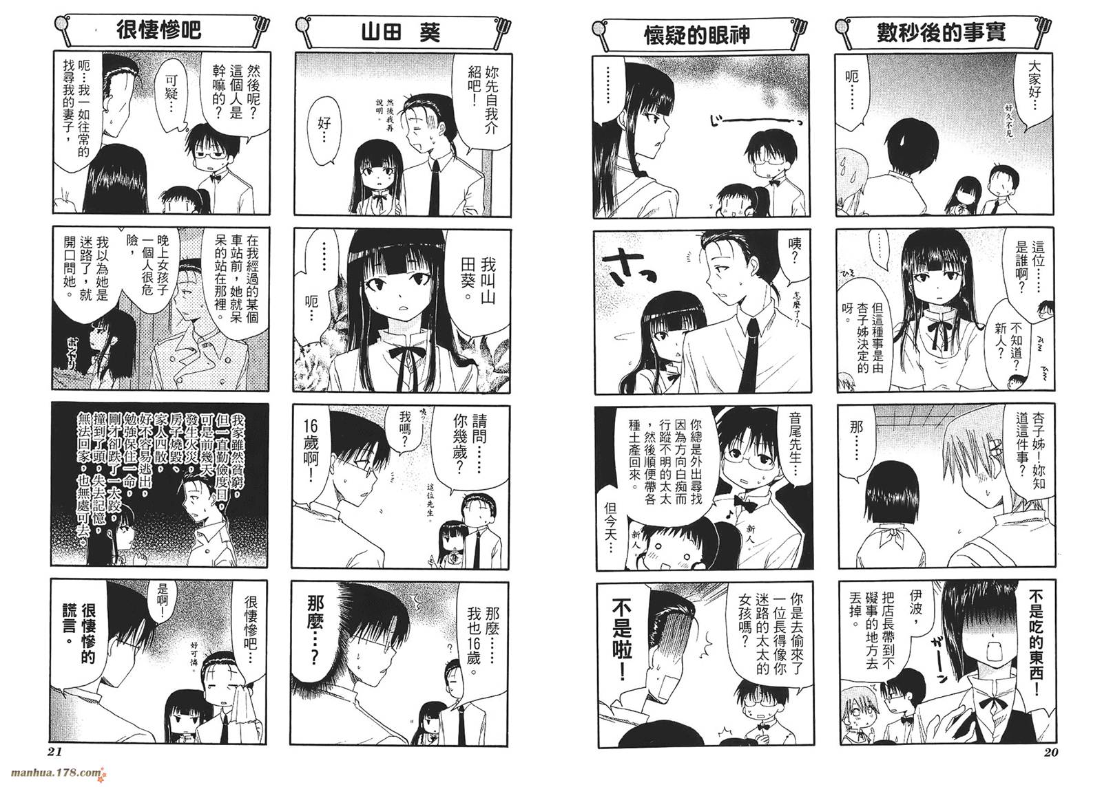 迷糊餐厅韩漫全集-第03卷无删减无遮挡章节图片 