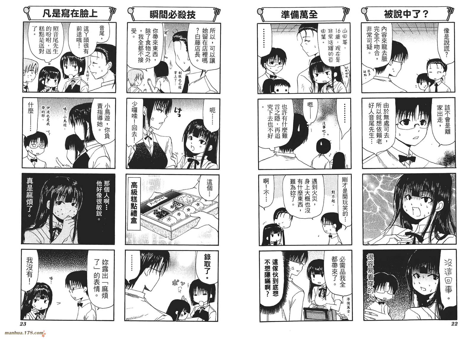 迷糊餐厅韩漫全集-第03卷无删减无遮挡章节图片 