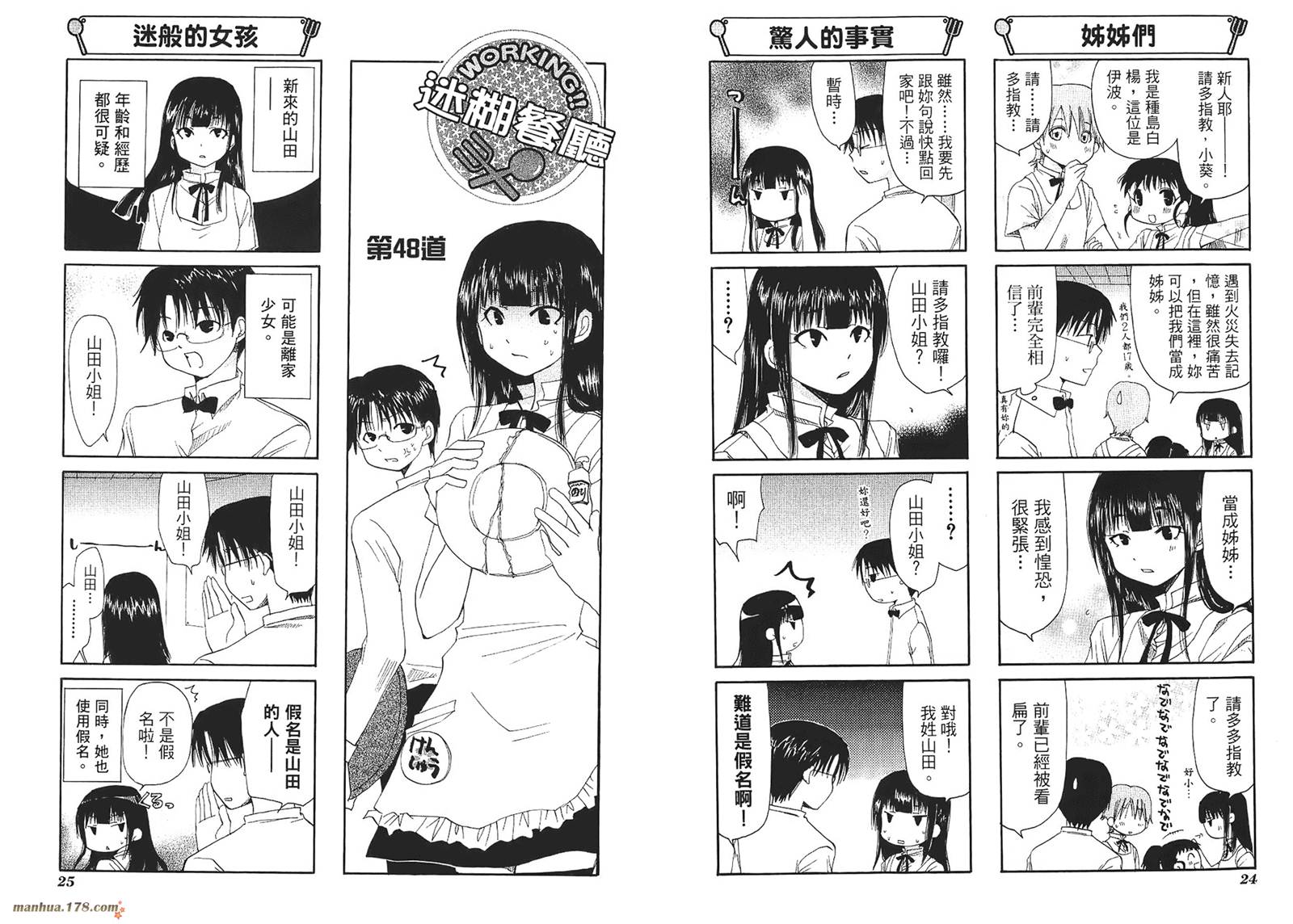 迷糊餐厅韩漫全集-第03卷无删减无遮挡章节图片 