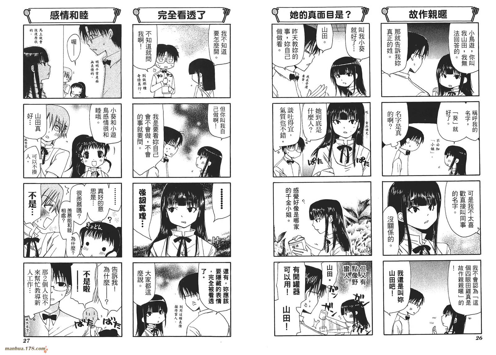 迷糊餐厅韩漫全集-第03卷无删减无遮挡章节图片 