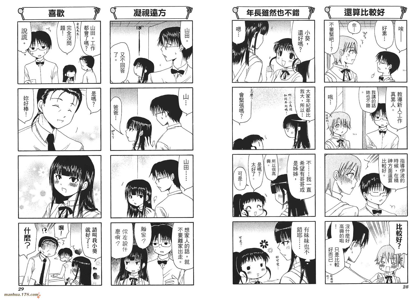 迷糊餐厅韩漫全集-第03卷无删减无遮挡章节图片 