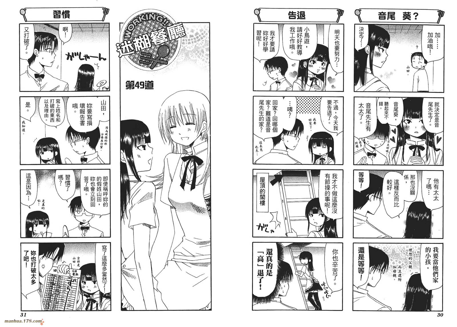 迷糊餐厅韩漫全集-第03卷无删减无遮挡章节图片 