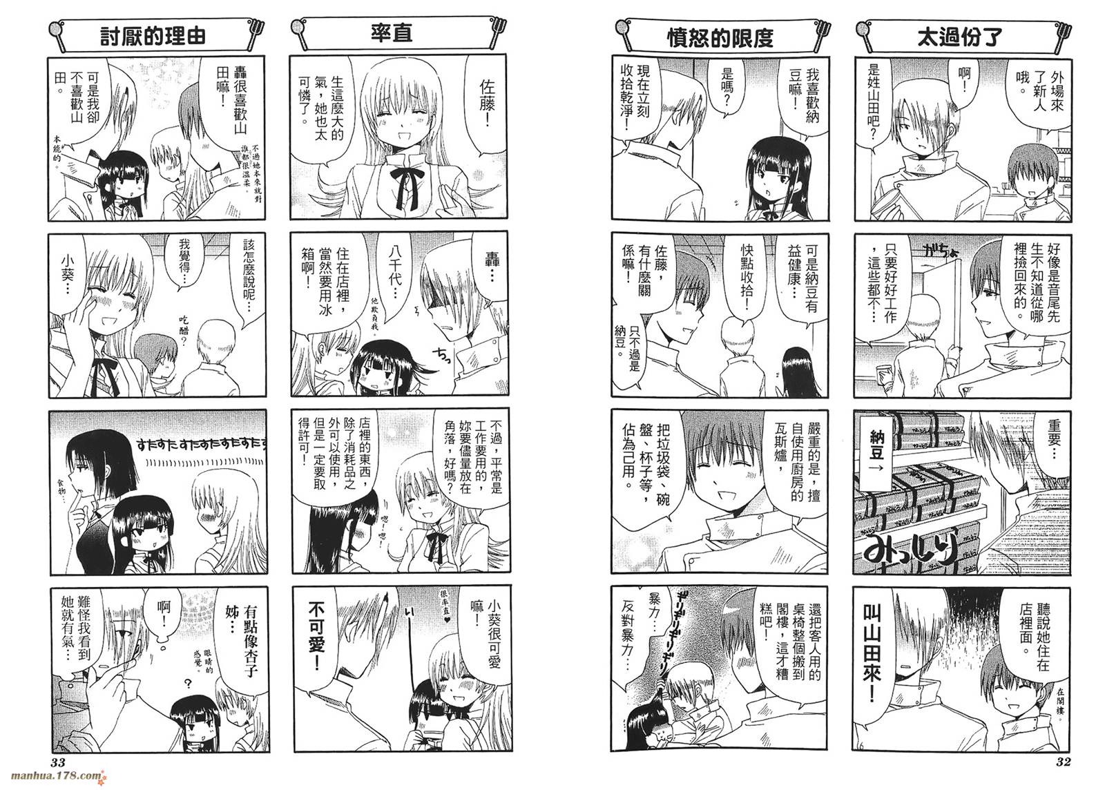 迷糊餐厅韩漫全集-第03卷无删减无遮挡章节图片 