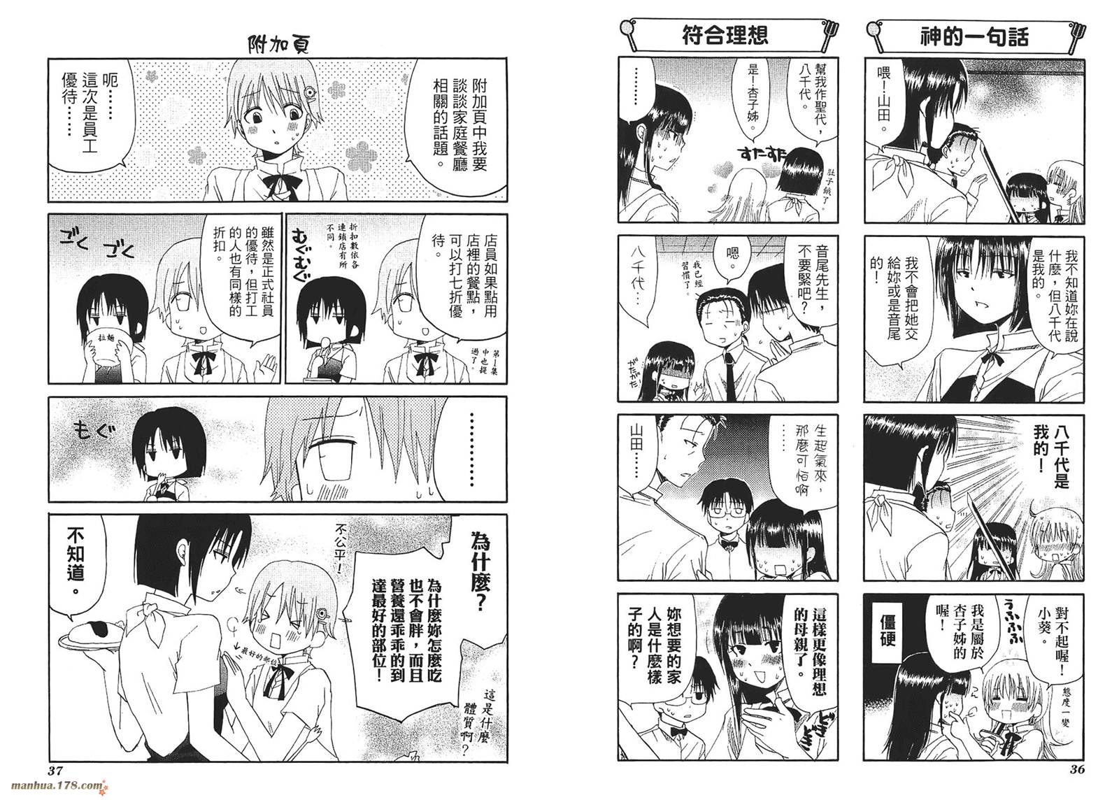 迷糊餐厅韩漫全集-第03卷无删减无遮挡章节图片 