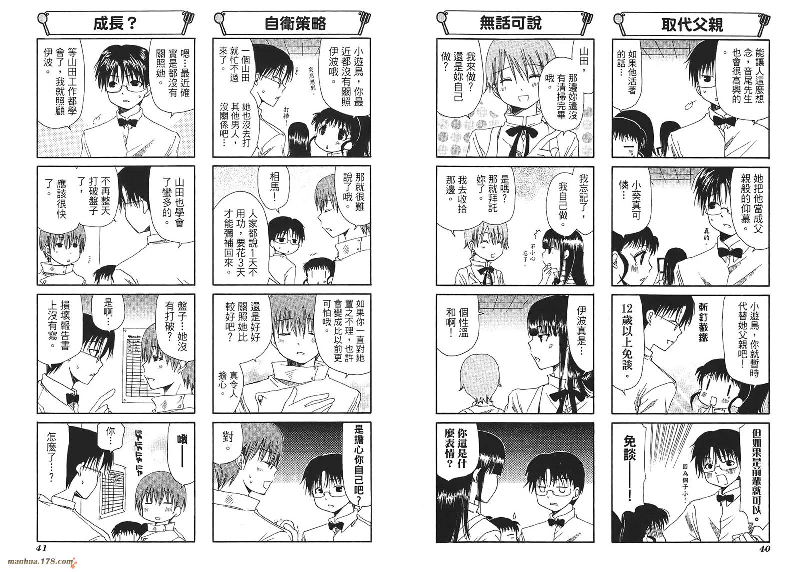 迷糊餐厅韩漫全集-第03卷无删减无遮挡章节图片 