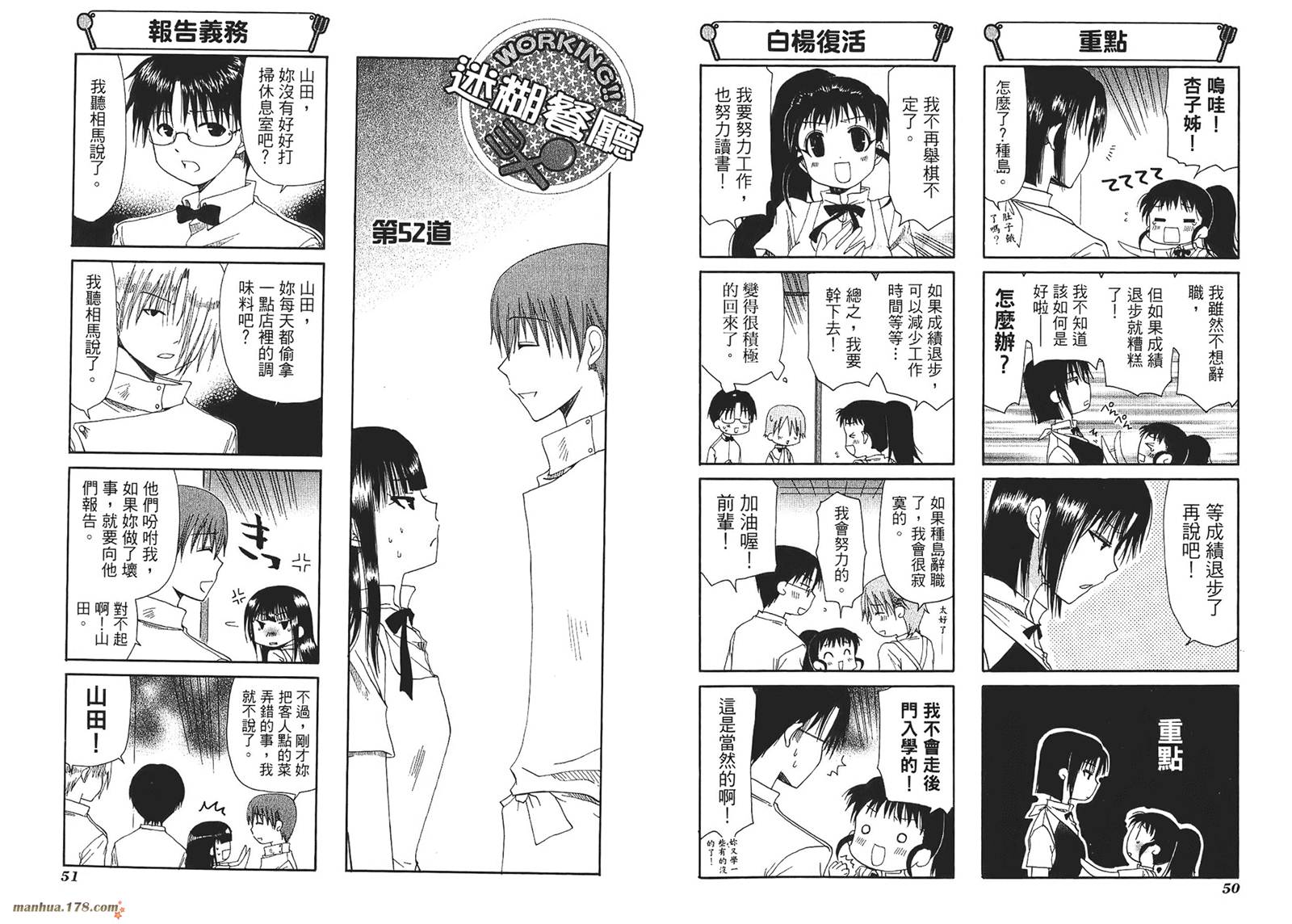 迷糊餐厅韩漫全集-第03卷无删减无遮挡章节图片 
