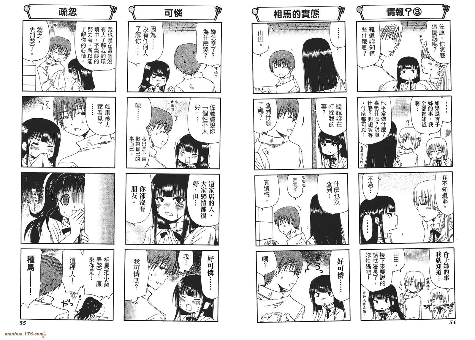 迷糊餐厅韩漫全集-第03卷无删减无遮挡章节图片 