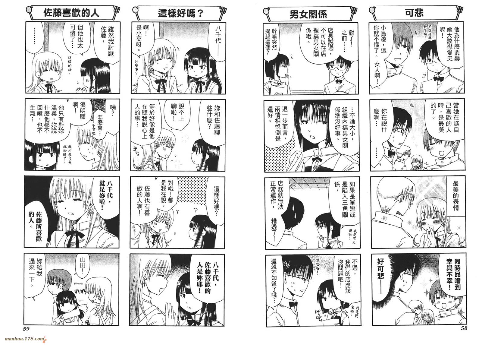 迷糊餐厅韩漫全集-第03卷无删减无遮挡章节图片 