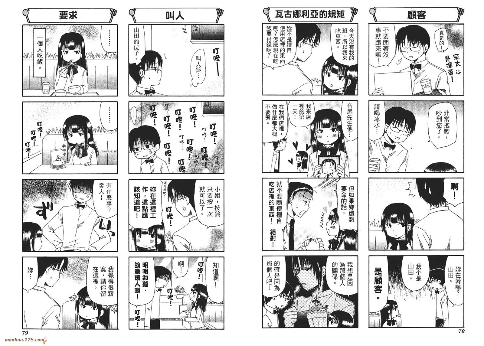 迷糊餐厅韩漫全集-第03卷无删减无遮挡章节图片 