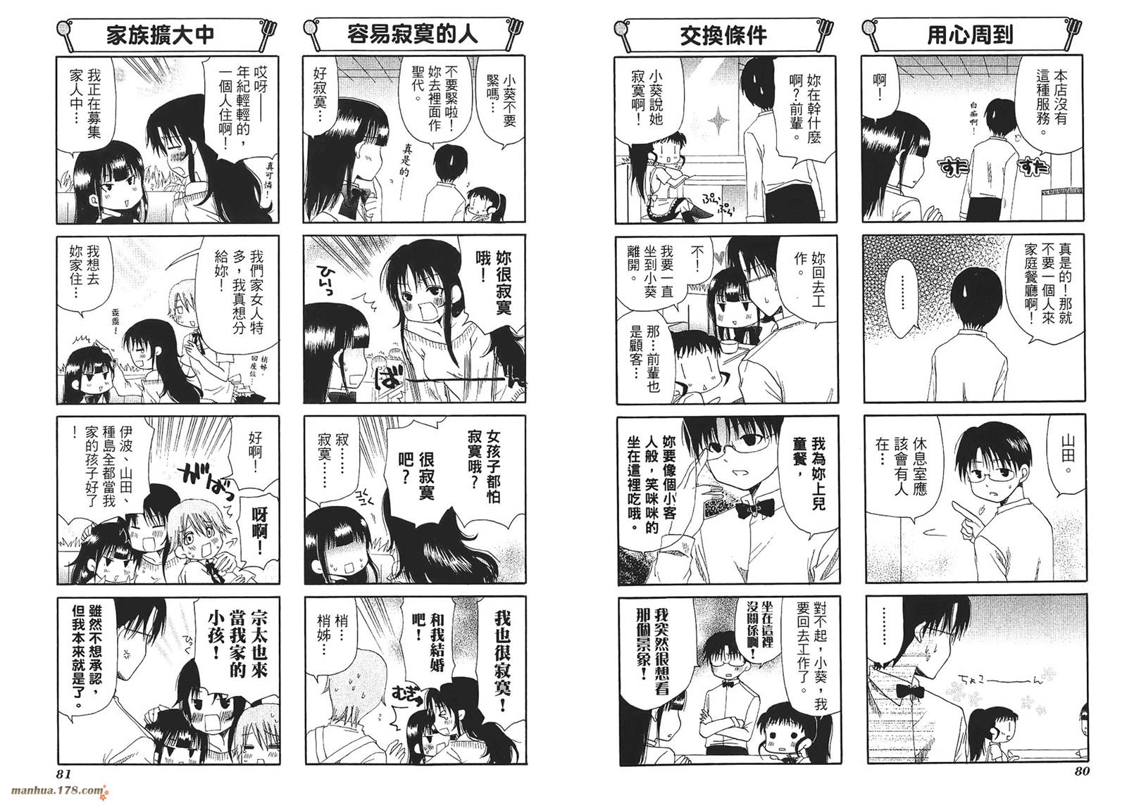 迷糊餐厅韩漫全集-第03卷无删减无遮挡章节图片 