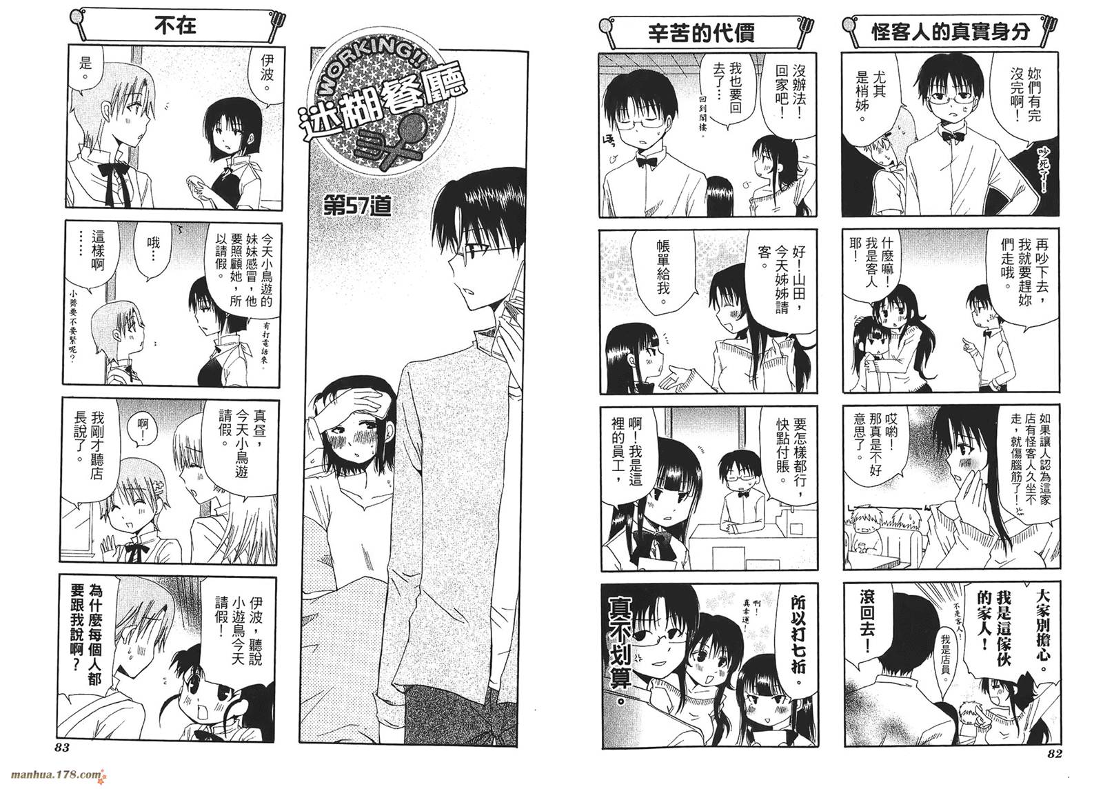 迷糊餐厅韩漫全集-第03卷无删减无遮挡章节图片 