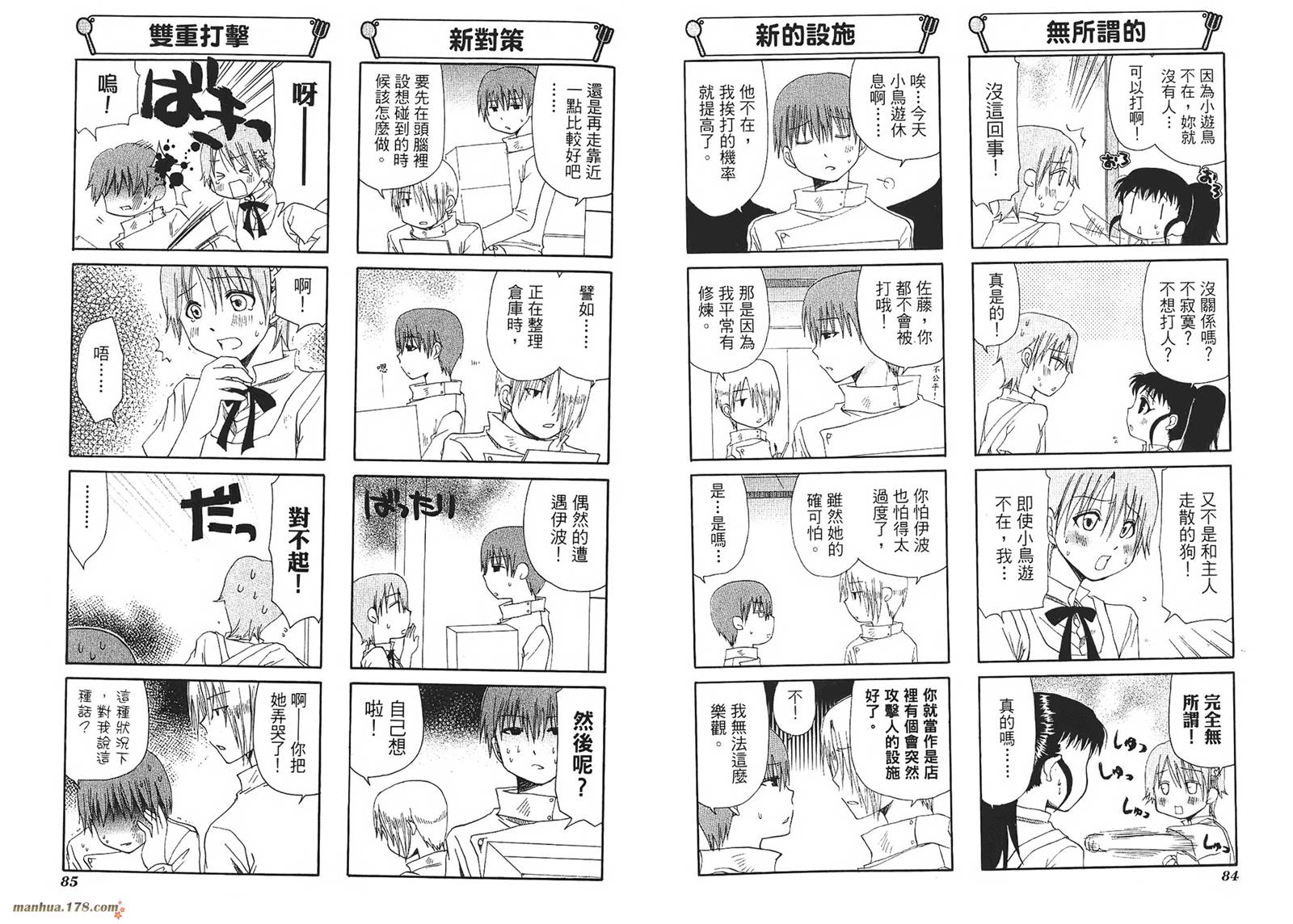 迷糊餐厅韩漫全集-第03卷无删减无遮挡章节图片 
