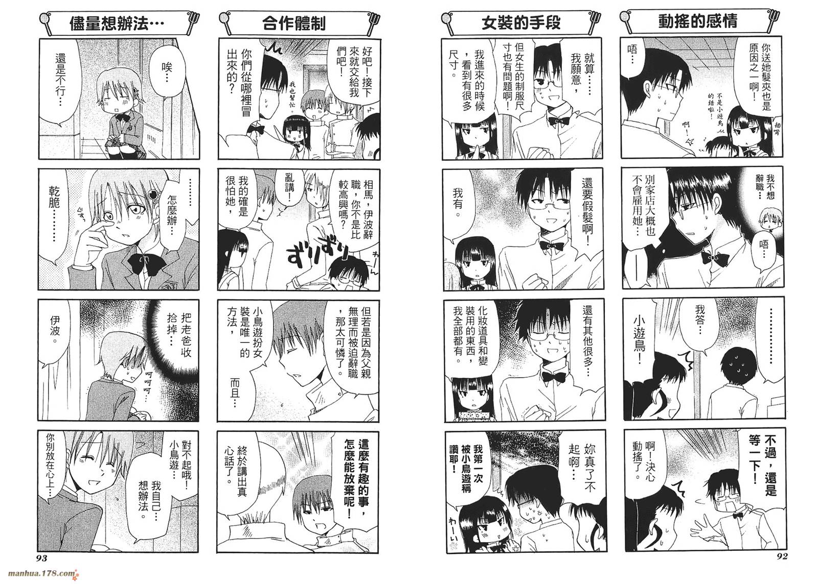 迷糊餐厅韩漫全集-第03卷无删减无遮挡章节图片 