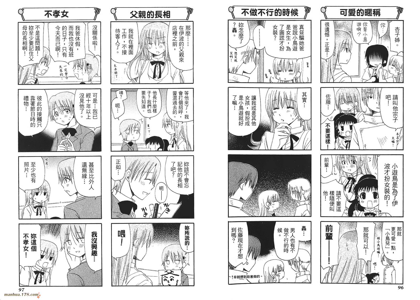 迷糊餐厅韩漫全集-第03卷无删减无遮挡章节图片 