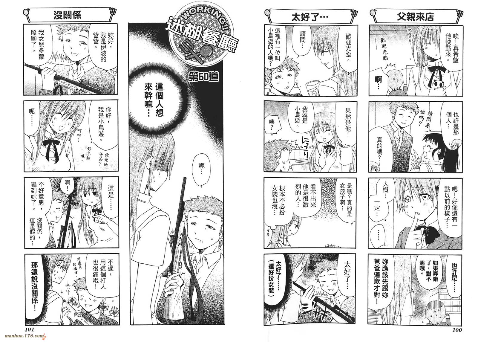 迷糊餐厅韩漫全集-第03卷无删减无遮挡章节图片 