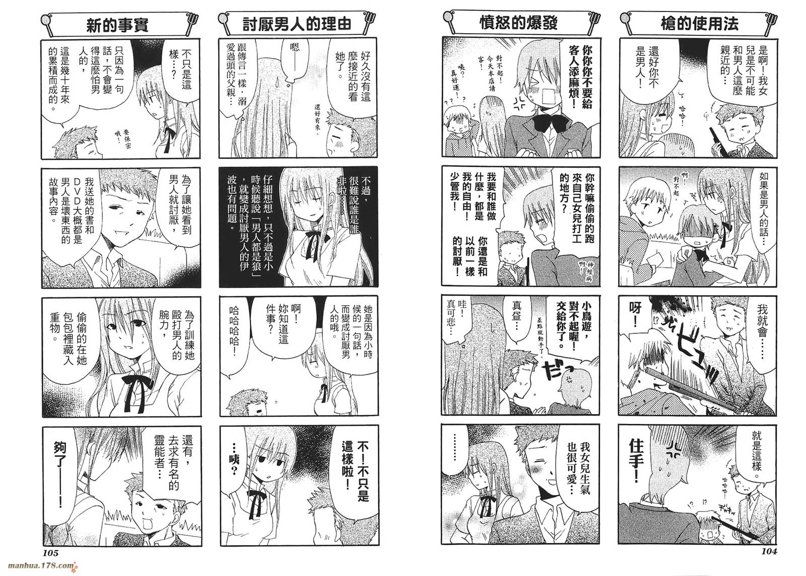 迷糊餐厅韩漫全集-第03卷无删减无遮挡章节图片 