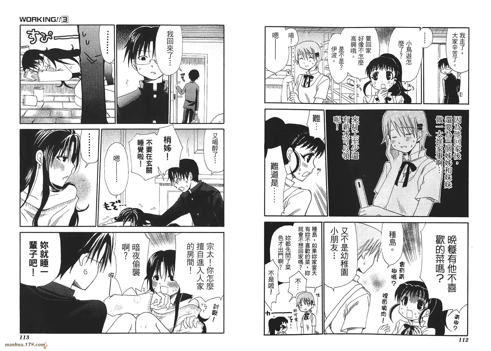 迷糊餐厅韩漫全集-第03卷无删减无遮挡章节图片 