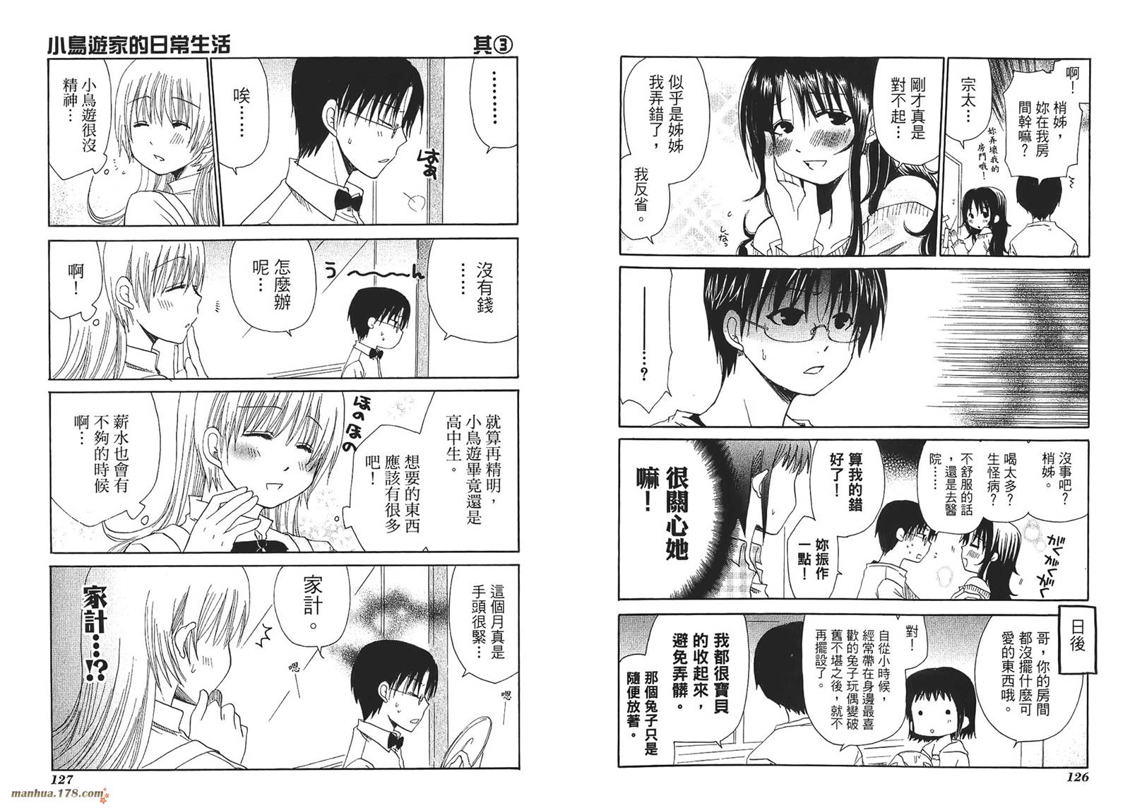 迷糊餐厅韩漫全集-第03卷无删减无遮挡章节图片 
