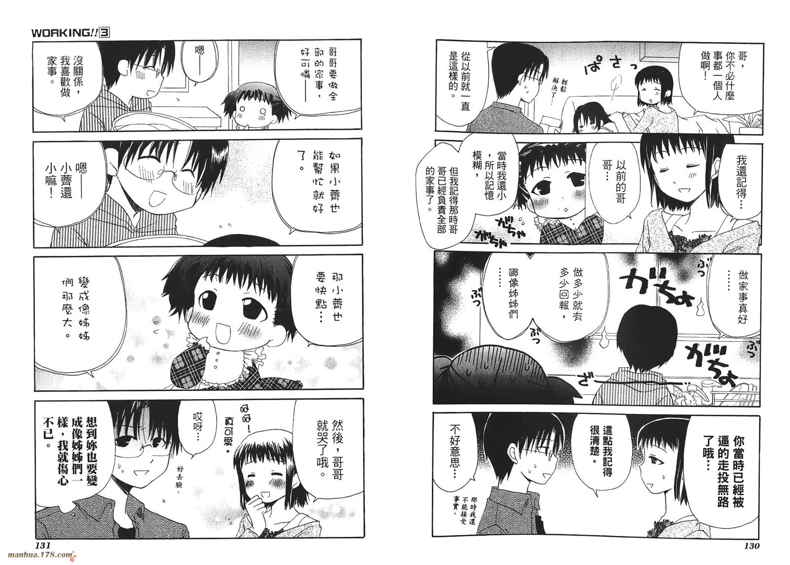 迷糊餐厅韩漫全集-第03卷无删减无遮挡章节图片 