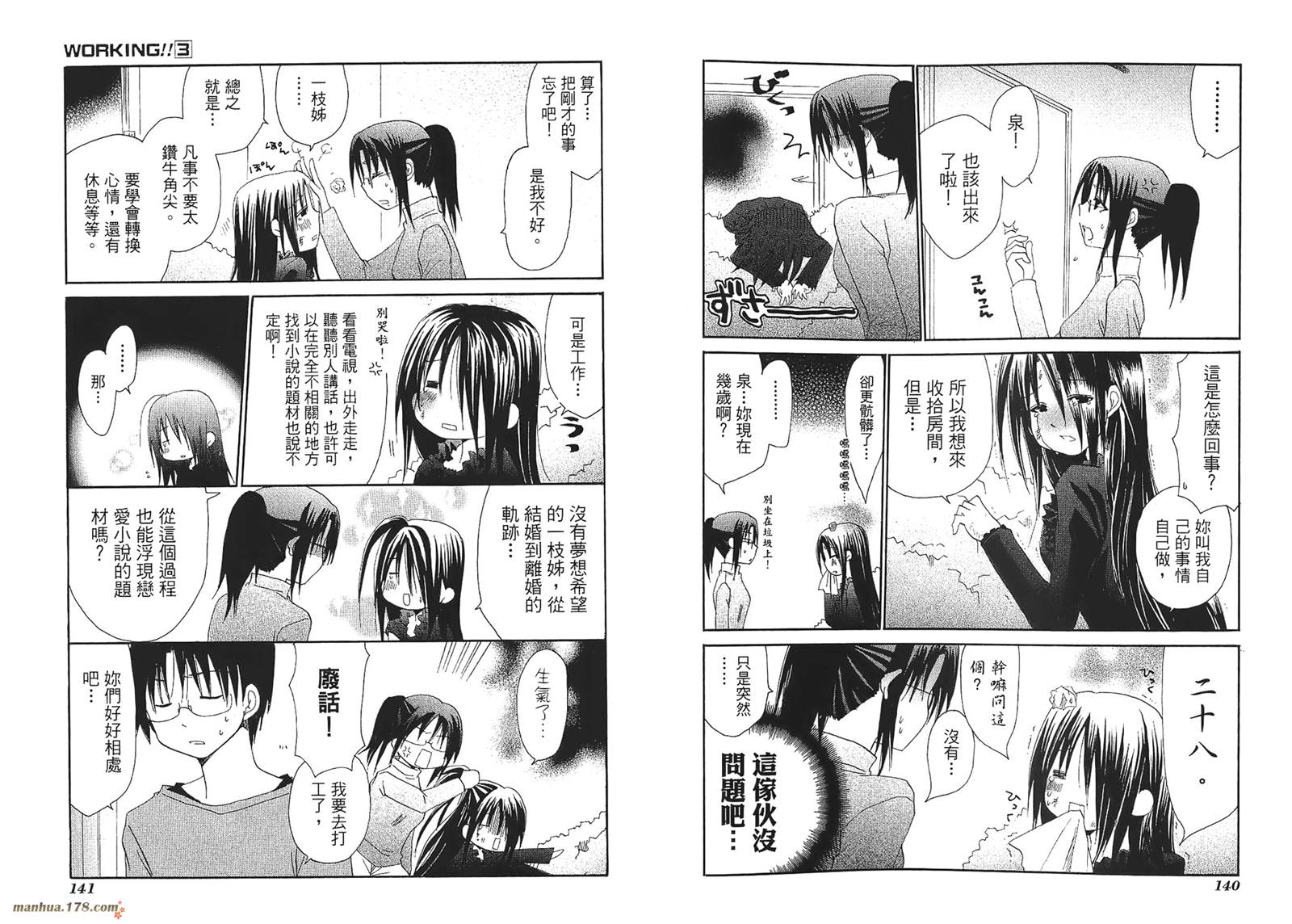 迷糊餐厅韩漫全集-第03卷无删减无遮挡章节图片 