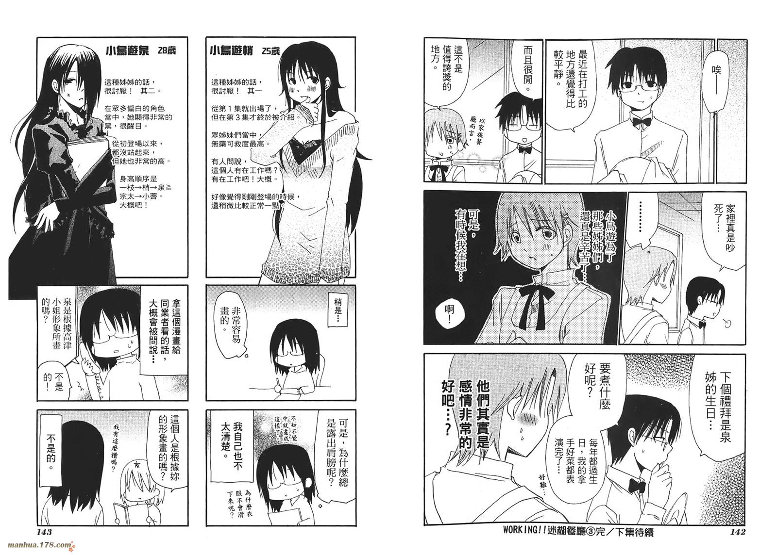 迷糊餐厅韩漫全集-第03卷无删减无遮挡章节图片 