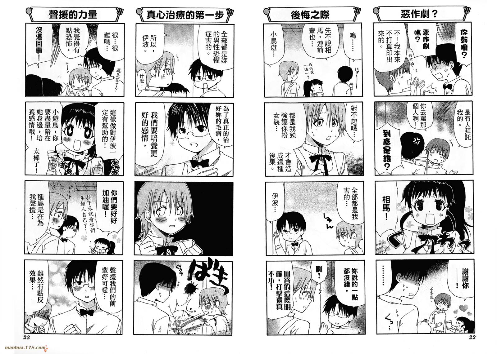 迷糊餐厅韩漫全集-第04卷无删减无遮挡章节图片 