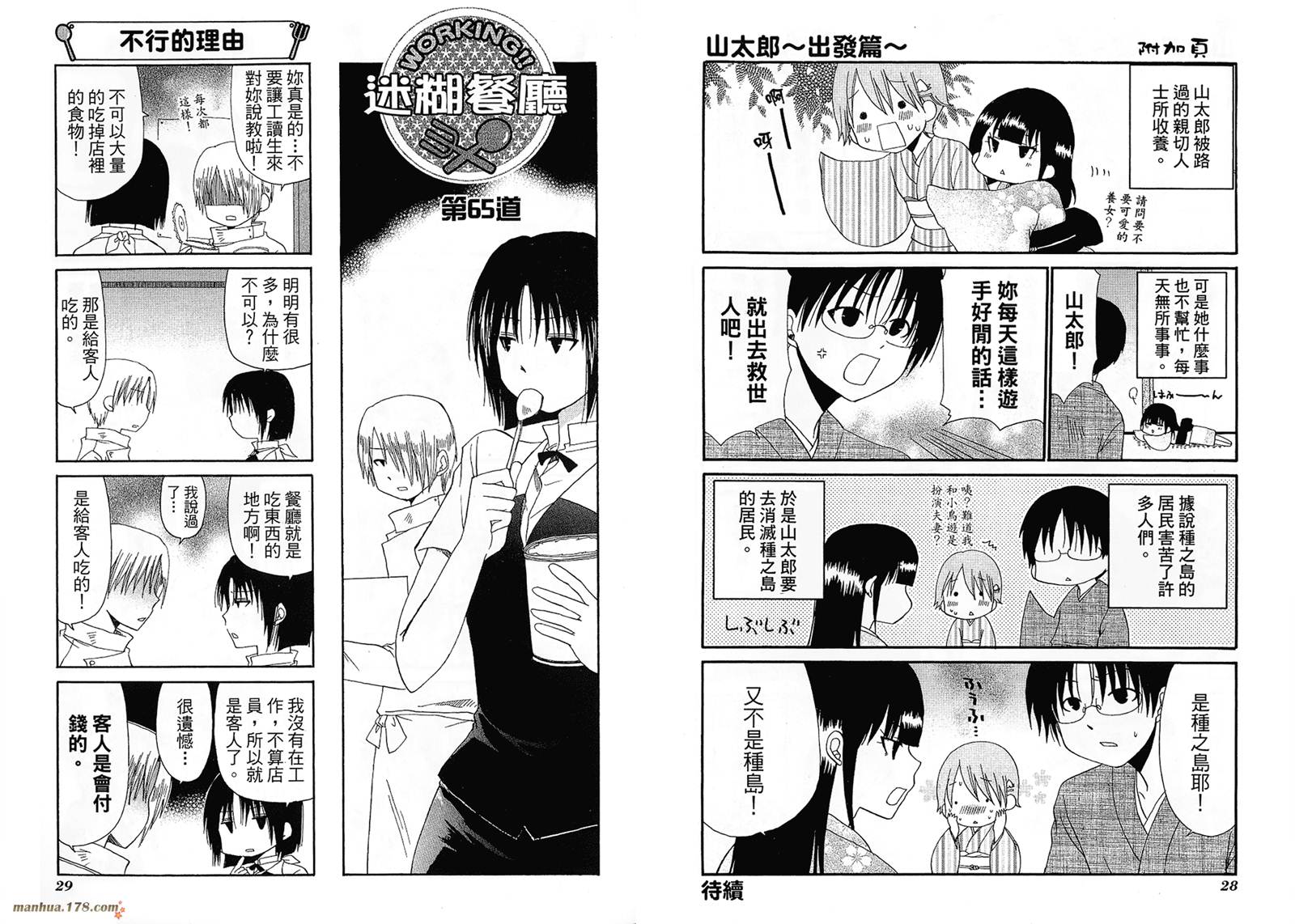 迷糊餐厅韩漫全集-第04卷无删减无遮挡章节图片 