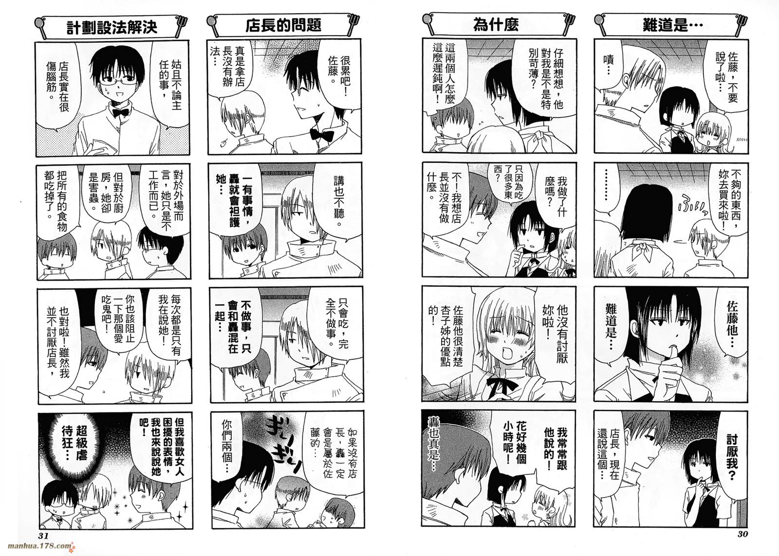 迷糊餐厅韩漫全集-第04卷无删减无遮挡章节图片 