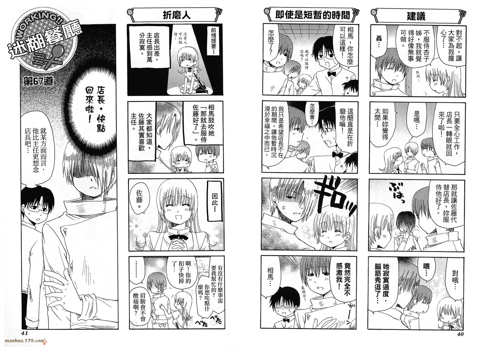 迷糊餐厅韩漫全集-第04卷无删减无遮挡章节图片 