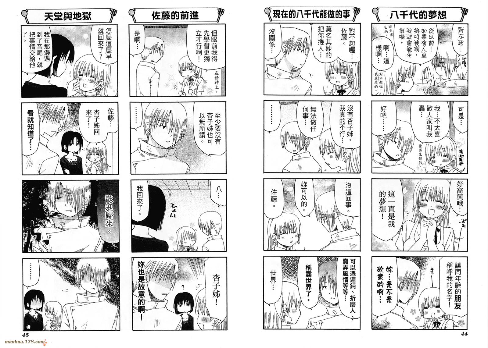 迷糊餐厅韩漫全集-第04卷无删减无遮挡章节图片 