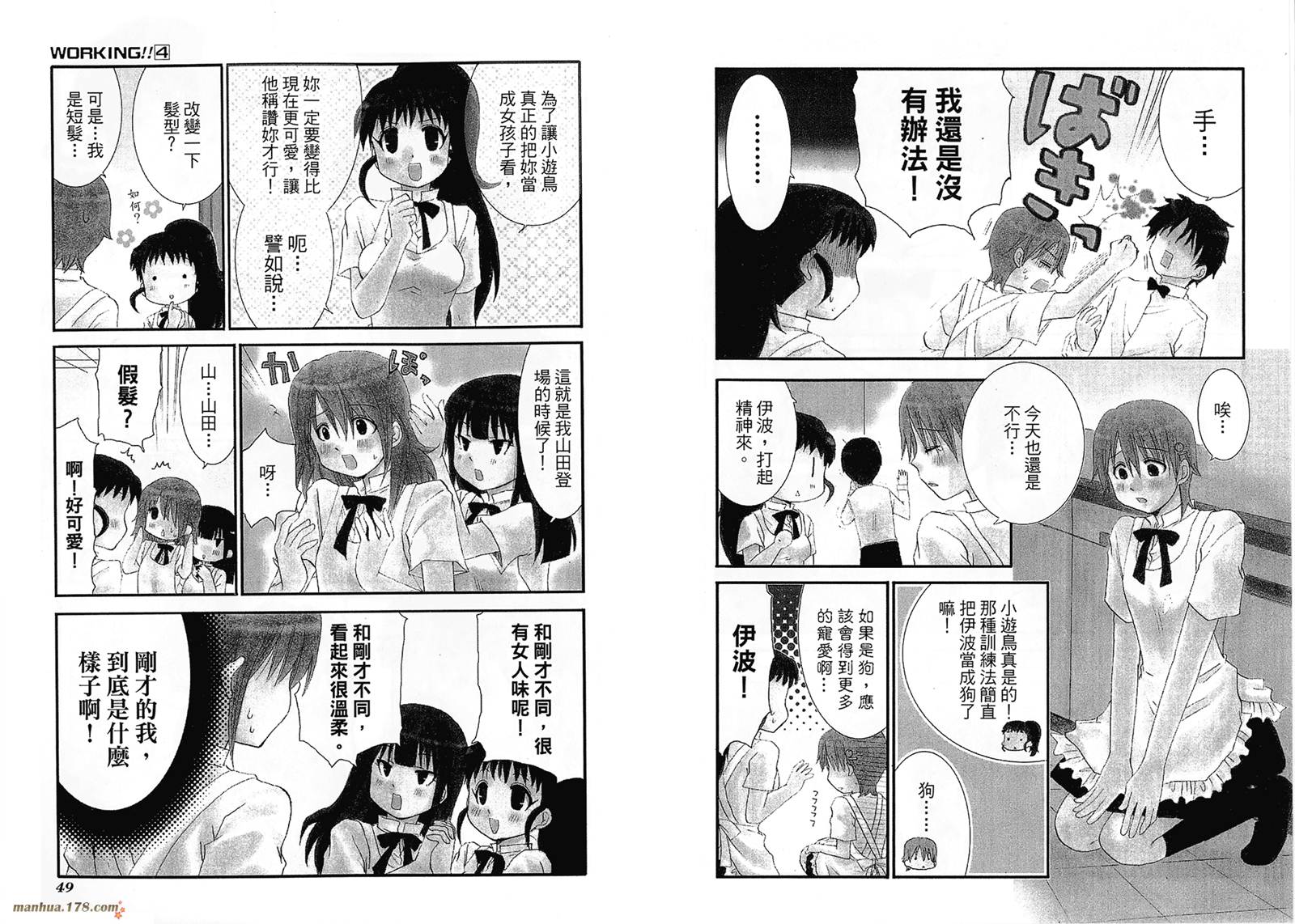 迷糊餐厅韩漫全集-第04卷无删减无遮挡章节图片 