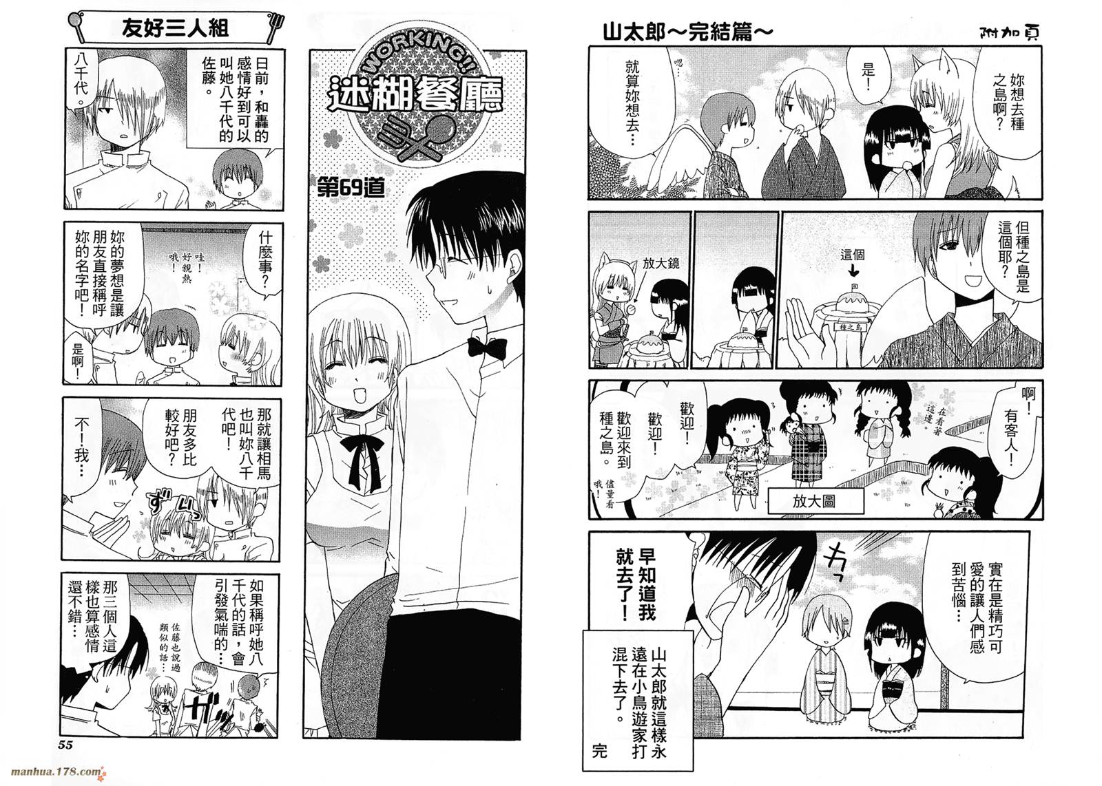 迷糊餐厅韩漫全集-第04卷无删减无遮挡章节图片 