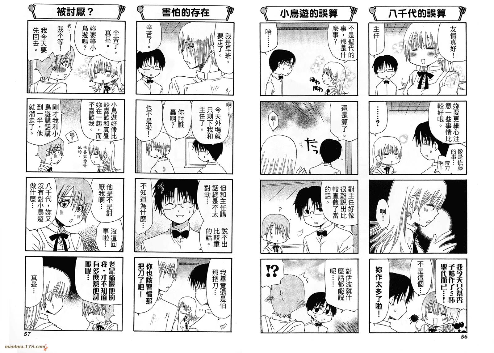 迷糊餐厅韩漫全集-第04卷无删减无遮挡章节图片 