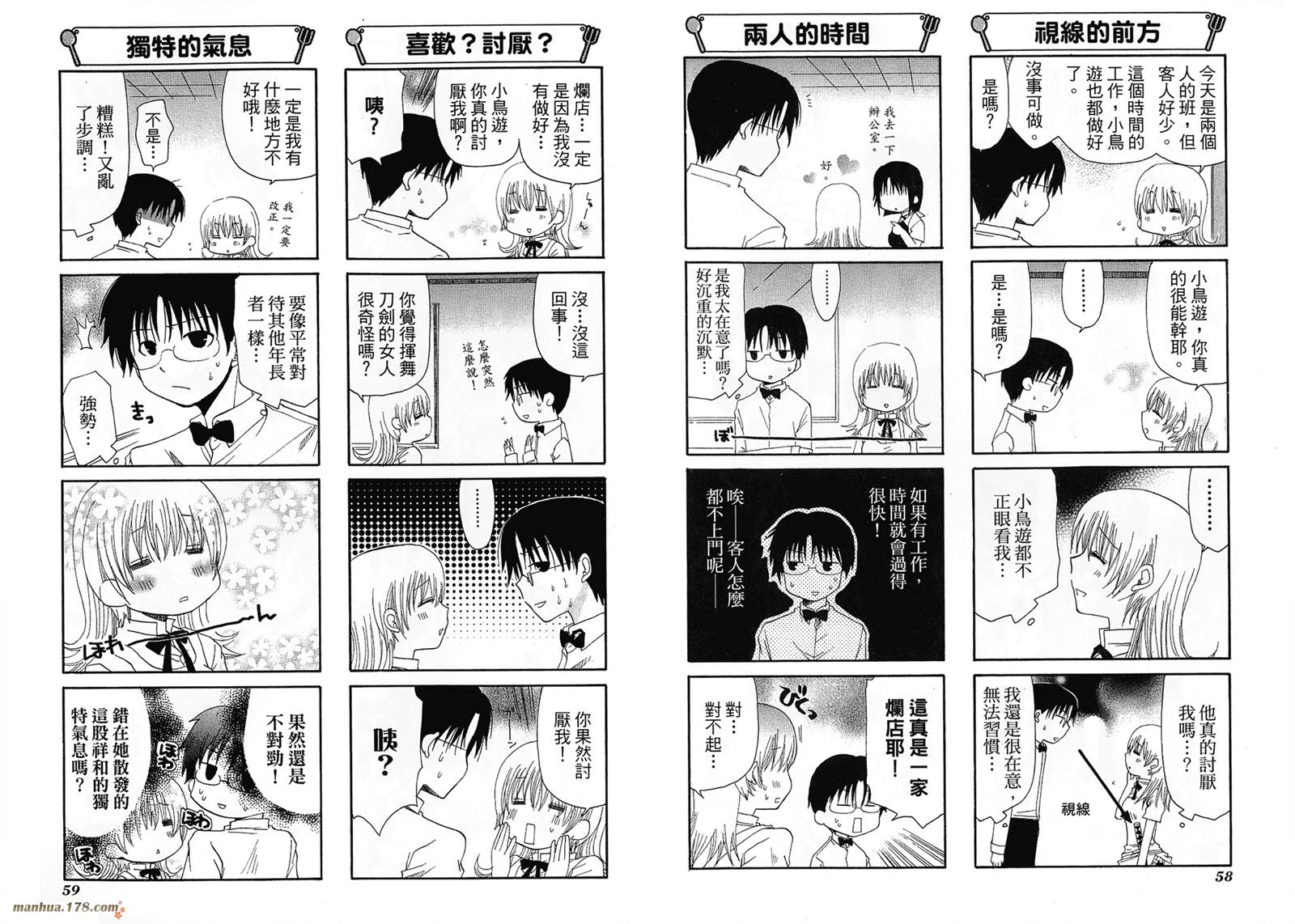 迷糊餐厅韩漫全集-第04卷无删减无遮挡章节图片 